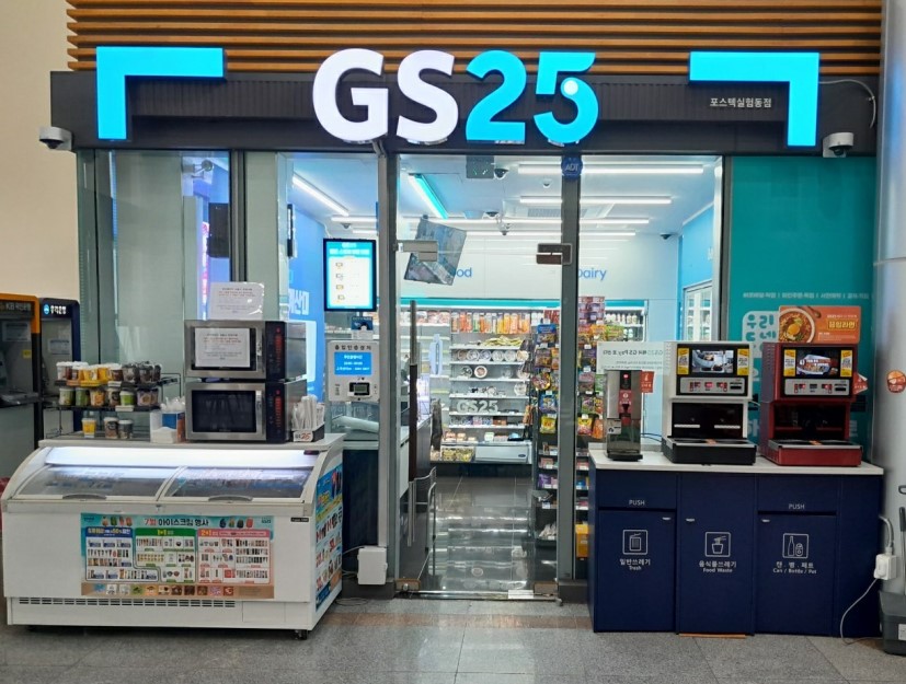 GS25 실험동점